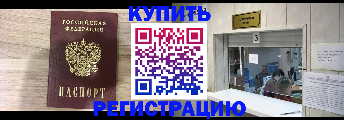 прописка регистрация в Зеленогорске