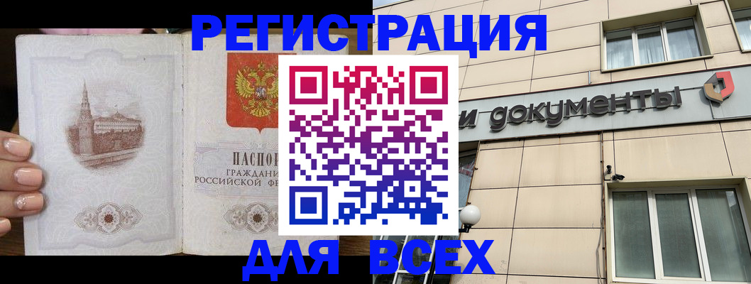 прописка в Зеленогорске